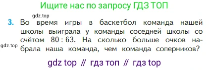 Математика, 2 класс Учебник, авторы: Моро Мария Игнатьевна, Бантова Мария Александровна, Бельтюкова Галина Васильевна, Волкова Светлана Ивановна, Степанова Светлана Вячеславовна, издательство Просвещение, Москва, 2023, белого цвета, Часть 1, страница 83, номер 3, Условие