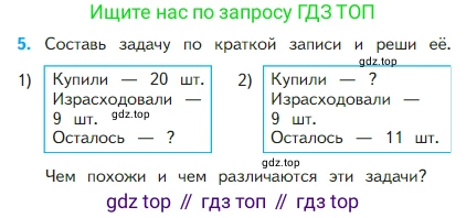 Математика, 2 класс Учебник, авторы: Моро Мария Игнатьевна, Бантова Мария Александровна, Бельтюкова Галина Васильевна, Волкова Светлана Ивановна, Степанова Светлана Вячеславовна, издательство Просвещение, Москва, 2023, белого цвета, Часть 1, страница 83, номер 5, Условие