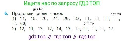 Математика, 2 класс Учебник, авторы: Моро Мария Игнатьевна, Бантова Мария Александровна, Бельтюкова Галина Васильевна, Волкова Светлана Ивановна, Степанова Светлана Вячеславовна, издательство Просвещение, Москва, 2023, белого цвета, Часть 1, страница 83, номер 6, Условие