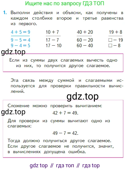 Математика, 2 класс Учебник, авторы: Моро Мария Игнатьевна, Бантова Мария Александровна, Бельтюкова Галина Васильевна, Волкова Светлана Ивановна, Степанова Светлана Вячеславовна, издательство Просвещение, Москва, 2023, белого цвета, Часть 1, страница 84, номер 1, Условие