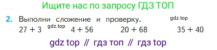Математика, 2 класс Учебник, авторы: Моро Мария Игнатьевна, Бантова Мария Александровна, Бельтюкова Галина Васильевна, Волкова Светлана Ивановна, Степанова Светлана Вячеславовна, издательство Просвещение, Москва, 2023, белого цвета, Часть 1, страница 84, номер 2, Условие