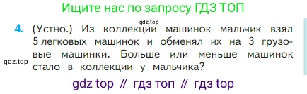 Математика, 2 класс Учебник, авторы: Моро Мария Игнатьевна, Бантова Мария Александровна, Бельтюкова Галина Васильевна, Волкова Светлана Ивановна, Степанова Светлана Вячеславовна, издательство Просвещение, Москва, 2023, белого цвета, Часть 1, страница 85, номер 4, Условие