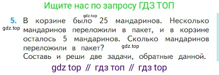 Математика, 2 класс Учебник, авторы: Моро Мария Игнатьевна, Бантова Мария Александровна, Бельтюкова Галина Васильевна, Волкова Светлана Ивановна, Степанова Светлана Вячеславовна, издательство Просвещение, Москва, 2023, белого цвета, Часть 1, страница 85, номер 5, Условие