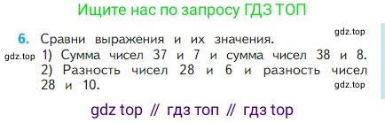Математика, 2 класс Учебник, авторы: Моро Мария Игнатьевна, Бантова Мария Александровна, Бельтюкова Галина Васильевна, Волкова Светлана Ивановна, Степанова Светлана Вячеславовна, издательство Просвещение, Москва, 2023, белого цвета, Часть 1, страница 85, номер 6, Условие