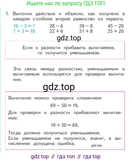 Математика, 2 класс Учебник, авторы: Моро Мария Игнатьевна, Бантова Мария Александровна, Бельтюкова Галина Васильевна, Волкова Светлана Ивановна, Степанова Светлана Вячеславовна, издательство Просвещение, Москва, 2023, белого цвета, Часть 1, страница 86, номер 1, Условие
