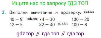Математика, 2 класс Учебник, авторы: Моро Мария Игнатьевна, Бантова Мария Александровна, Бельтюкова Галина Васильевна, Волкова Светлана Ивановна, Степанова Светлана Вячеславовна, издательство Просвещение, Москва, 2023, белого цвета, Часть 1, страница 86, номер 2, Условие