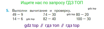 Математика, 2 класс Учебник, авторы: Моро Мария Игнатьевна, Бантова Мария Александровна, Бельтюкова Галина Васильевна, Волкова Светлана Ивановна, Степанова Светлана Вячеславовна, издательство Просвещение, Москва, 2023, белого цвета, Часть 1, страница 87, номер 5, Условие