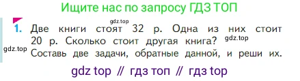 Математика, 2 класс Учебник, авторы: Моро Мария Игнатьевна, Бантова Мария Александровна, Бельтюкова Галина Васильевна, Волкова Светлана Ивановна, Степанова Светлана Вячеславовна, издательство Просвещение, Москва, 2023, белого цвета, Часть 1, страница 88, номер 1, Условие