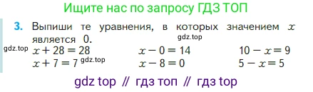 Математика, 2 класс Учебник, авторы: Моро Мария Игнатьевна, Бантова Мария Александровна, Бельтюкова Галина Васильевна, Волкова Светлана Ивановна, Степанова Светлана Вячеславовна, издательство Просвещение, Москва, 2023, белого цвета, Часть 1, страница 88, номер 3, Условие