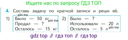 Математика, 2 класс Учебник, авторы: Моро Мария Игнатьевна, Бантова Мария Александровна, Бельтюкова Галина Васильевна, Волкова Светлана Ивановна, Степанова Светлана Вячеславовна, издательство Просвещение, Москва, 2023, белого цвета, Часть 1, страница 88, номер 4, Условие