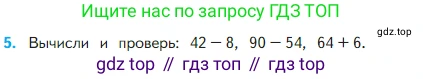 Математика, 2 класс Учебник, авторы: Моро Мария Игнатьевна, Бантова Мария Александровна, Бельтюкова Галина Васильевна, Волкова Светлана Ивановна, Степанова Светлана Вячеславовна, издательство Просвещение, Москва, 2023, белого цвета, Часть 1, страница 88, номер 5, Условие