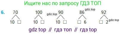 Математика, 2 класс Учебник, авторы: Моро Мария Игнатьевна, Бантова Мария Александровна, Бельтюкова Галина Васильевна, Волкова Светлана Ивановна, Степанова Светлана Вячеславовна, издательство Просвещение, Москва, 2023, белого цвета, Часть 1, страница 88, номер 6, Условие