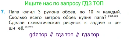 Математика, 2 класс Учебник, авторы: Моро Мария Игнатьевна, Бантова Мария Александровна, Бельтюкова Галина Васильевна, Волкова Светлана Ивановна, Степанова Светлана Вячеславовна, издательство Просвещение, Москва, 2023, белого цвета, Часть 1, страница 88, номер 7, Условие