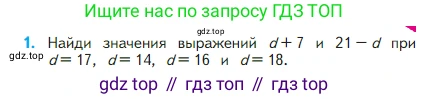Математика, 2 класс Учебник, авторы: Моро Мария Игнатьевна, Бантова Мария Александровна, Бельтюкова Галина Васильевна, Волкова Светлана Ивановна, Степанова Светлана Вячеславовна, издательство Просвещение, Москва, 2023, белого цвета, Часть 1, страница 89, номер 1, Условие