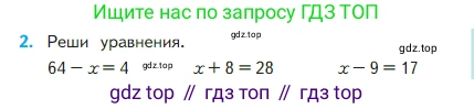 Математика, 2 класс Учебник, авторы: Моро Мария Игнатьевна, Бантова Мария Александровна, Бельтюкова Галина Васильевна, Волкова Светлана Ивановна, Степанова Светлана Вячеславовна, издательство Просвещение, Москва, 2023, белого цвета, Часть 1, страница 89, номер 2, Условие