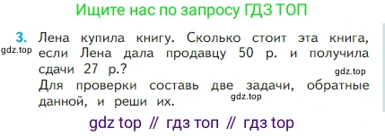 Математика, 2 класс Учебник, авторы: Моро Мария Игнатьевна, Бантова Мария Александровна, Бельтюкова Галина Васильевна, Волкова Светлана Ивановна, Степанова Светлана Вячеславовна, издательство Просвещение, Москва, 2023, белого цвета, Часть 1, страница 89, номер 3, Условие
