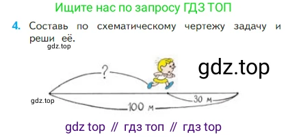 Математика, 2 класс Учебник, авторы: Моро Мария Игнатьевна, Бантова Мария Александровна, Бельтюкова Галина Васильевна, Волкова Светлана Ивановна, Степанова Светлана Вячеславовна, издательство Просвещение, Москва, 2023, белого цвета, Часть 1, страница 89, номер 4, Условие