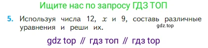 Математика, 2 класс Учебник, авторы: Моро Мария Игнатьевна, Бантова Мария Александровна, Бельтюкова Галина Васильевна, Волкова Светлана Ивановна, Степанова Светлана Вячеславовна, издательство Просвещение, Москва, 2023, белого цвета, Часть 1, страница 89, номер 5, Условие