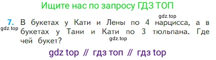 Математика, 2 класс Учебник, авторы: Моро Мария Игнатьевна, Бантова Мария Александровна, Бельтюкова Галина Васильевна, Волкова Светлана Ивановна, Степанова Светлана Вячеславовна, издательство Просвещение, Москва, 2023, белого цвета, Часть 1, страница 89, номер 7, Условие