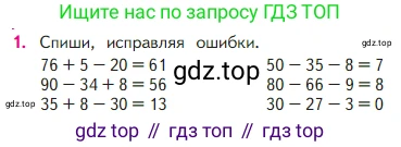 Математика, 2 класс Учебник, авторы: Моро Мария Игнатьевна, Бантова Мария Александровна, Бельтюкова Галина Васильевна, Волкова Светлана Ивановна, Степанова Светлана Вячеславовна, издательство Просвещение, Москва, 2023, белого цвета, Часть 1, страница 90, номер 1, Условие