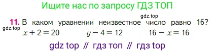 Математика, 2 класс Учебник, авторы: Моро Мария Игнатьевна, Бантова Мария Александровна, Бельтюкова Галина Васильевна, Волкова Светлана Ивановна, Степанова Светлана Вячеславовна, издательство Просвещение, Москва, 2023, белого цвета, Часть 1, страница 91, номер 11, Условие