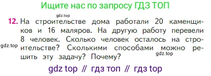 Математика, 2 класс Учебник, авторы: Моро Мария Игнатьевна, Бантова Мария Александровна, Бельтюкова Галина Васильевна, Волкова Светлана Ивановна, Степанова Светлана Вячеславовна, издательство Просвещение, Москва, 2023, белого цвета, Часть 1, страница 91, номер 12, Условие