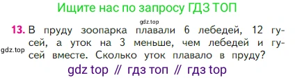 Математика, 2 класс Учебник, авторы: Моро Мария Игнатьевна, Бантова Мария Александровна, Бельтюкова Галина Васильевна, Волкова Светлана Ивановна, Степанова Светлана Вячеславовна, издательство Просвещение, Москва, 2023, белого цвета, Часть 1, страница 91, номер 13, Условие
