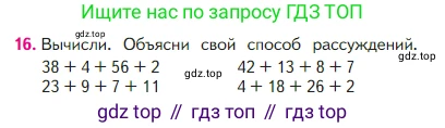 Математика, 2 класс Учебник, авторы: Моро Мария Игнатьевна, Бантова Мария Александровна, Бельтюкова Галина Васильевна, Волкова Светлана Ивановна, Степанова Светлана Вячеславовна, издательство Просвещение, Москва, 2023, белого цвета, Часть 1, страница 92, номер 16, Условие