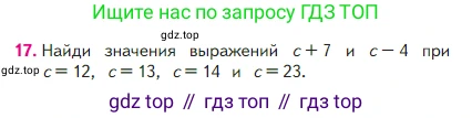 Математика, 2 класс Учебник, авторы: Моро Мария Игнатьевна, Бантова Мария Александровна, Бельтюкова Галина Васильевна, Волкова Светлана Ивановна, Степанова Светлана Вячеславовна, издательство Просвещение, Москва, 2023, белого цвета, Часть 1, страница 92, номер 17, Условие