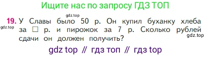 Математика, 2 класс Учебник, авторы: Моро Мария Игнатьевна, Бантова Мария Александровна, Бельтюкова Галина Васильевна, Волкова Светлана Ивановна, Степанова Светлана Вячеславовна, издательство Просвещение, Москва, 2023, белого цвета, Часть 1, страница 92, номер 19, Условие