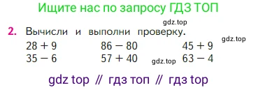 Математика, 2 класс Учебник, авторы: Моро Мария Игнатьевна, Бантова Мария Александровна, Бельтюкова Галина Васильевна, Волкова Светлана Ивановна, Степанова Светлана Вячеславовна, издательство Просвещение, Москва, 2023, белого цвета, Часть 1, страница 90, номер 2, Условие