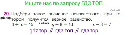 Математика, 2 класс Учебник, авторы: Моро Мария Игнатьевна, Бантова Мария Александровна, Бельтюкова Галина Васильевна, Волкова Светлана Ивановна, Степанова Светлана Вячеславовна, издательство Просвещение, Москва, 2023, белого цвета, Часть 1, страница 92, номер 20, Условие