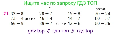 Математика, 2 класс Учебник, авторы: Моро Мария Игнатьевна, Бантова Мария Александровна, Бельтюкова Галина Васильевна, Волкова Светлана Ивановна, Степанова Светлана Вячеславовна, издательство Просвещение, Москва, 2023, белого цвета, Часть 1, страница 92, номер 21, Условие
