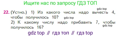 Математика, 2 класс Учебник, авторы: Моро Мария Игнатьевна, Бантова Мария Александровна, Бельтюкова Галина Васильевна, Волкова Светлана Ивановна, Степанова Светлана Вячеславовна, издательство Просвещение, Москва, 2023, белого цвета, Часть 1, страница 92, номер 22, Условие