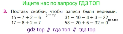Математика, 2 класс Учебник, авторы: Моро Мария Игнатьевна, Бантова Мария Александровна, Бельтюкова Галина Васильевна, Волкова Светлана Ивановна, Степанова Светлана Вячеславовна, издательство Просвещение, Москва, 2023, белого цвета, Часть 1, страница 90, номер 3, Условие