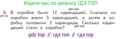 Математика, 2 класс Учебник, авторы: Моро Мария Игнатьевна, Бантова Мария Александровна, Бельтюкова Галина Васильевна, Волкова Светлана Ивановна, Степанова Светлана Вячеславовна, издательство Просвещение, Москва, 2023, белого цвета, Часть 1, страница 90, номер 5, Условие
