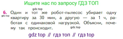 Математика, 2 класс Учебник, авторы: Моро Мария Игнатьевна, Бантова Мария Александровна, Бельтюкова Галина Васильевна, Волкова Светлана Ивановна, Степанова Светлана Вячеславовна, издательство Просвещение, Москва, 2023, белого цвета, Часть 1, страница 90, номер 6, Условие