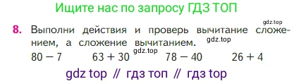 Математика, 2 класс Учебник, авторы: Моро Мария Игнатьевна, Бантова Мария Александровна, Бельтюкова Галина Васильевна, Волкова Светлана Ивановна, Степанова Светлана Вячеславовна, издательство Просвещение, Москва, 2023, белого цвета, Часть 1, страница 91, номер 8, Условие