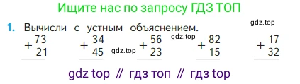 Математика, 2 класс Учебник, авторы: Моро Мария Игнатьевна, Бантова Мария Александровна, Бельтюкова Галина Васильевна, Волкова Светлана Ивановна, Степанова Светлана Вячеславовна, издательство Просвещение, Москва, 2023, белого цвета, Часть 1, страница 94, номер 1, Условие