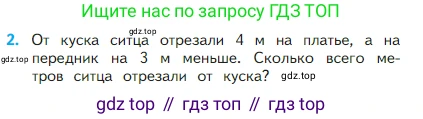 Математика, 2 класс Учебник, авторы: Моро Мария Игнатьевна, Бантова Мария Александровна, Бельтюкова Галина Васильевна, Волкова Светлана Ивановна, Степанова Светлана Вячеславовна, издательство Просвещение, Москва, 2023, белого цвета, Часть 1, страница 94, номер 2, Условие