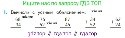 Математика, 2 класс Учебник, авторы: Моро Мария Игнатьевна, Бантова Мария Александровна, Бельтюкова Галина Васильевна, Волкова Светлана Ивановна, Степанова Светлана Вячеславовна, издательство Просвещение, Москва, 2023, белого цвета, Часть 1, страница 95, номер 1, Условие