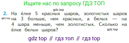Математика, 2 класс Учебник, авторы: Моро Мария Игнатьевна, Бантова Мария Александровна, Бельтюкова Галина Васильевна, Волкова Светлана Ивановна, Степанова Светлана Вячеславовна, издательство Просвещение, Москва, 2023, белого цвета, Часть 1, страница 95, номер 2, Условие