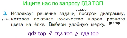 Математика, 2 класс Учебник, авторы: Моро Мария Игнатьевна, Бантова Мария Александровна, Бельтюкова Галина Васильевна, Волкова Светлана Ивановна, Степанова Светлана Вячеславовна, издательство Просвещение, Москва, 2023, белого цвета, Часть 1, страница 95, номер 3, Условие