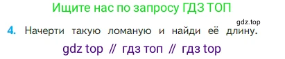 Математика, 2 класс Учебник, авторы: Моро Мария Игнатьевна, Бантова Мария Александровна, Бельтюкова Галина Васильевна, Волкова Светлана Ивановна, Степанова Светлана Вячеславовна, издательство Просвещение, Москва, 2023, белого цвета, Часть 1, страница 95, номер 4, Условие