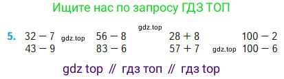 Математика, 2 класс Учебник, авторы: Моро Мария Игнатьевна, Бантова Мария Александровна, Бельтюкова Галина Васильевна, Волкова Светлана Ивановна, Степанова Светлана Вячеславовна, издательство Просвещение, Москва, 2023, белого цвета, Часть 1, страница 95, номер 5, Условие