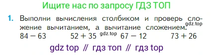 Математика, 2 класс Учебник, авторы: Моро Мария Игнатьевна, Бантова Мария Александровна, Бельтюкова Галина Васильевна, Волкова Светлана Ивановна, Степанова Светлана Вячеславовна, издательство Просвещение, Москва, 2023, белого цвета, Часть 1, страница 96, номер 1, Условие