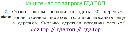 Математика, 2 класс Учебник, авторы: Моро Мария Игнатьевна, Бантова Мария Александровна, Бельтюкова Галина Васильевна, Волкова Светлана Ивановна, Степанова Светлана Вячеславовна, издательство Просвещение, Москва, 2023, белого цвета, Часть 1, страница 96, номер 2, Условие