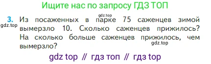 Математика, 2 класс Учебник, авторы: Моро Мария Игнатьевна, Бантова Мария Александровна, Бельтюкова Галина Васильевна, Волкова Светлана Ивановна, Степанова Светлана Вячеславовна, издательство Просвещение, Москва, 2023, белого цвета, Часть 1, страница 96, номер 3, Условие