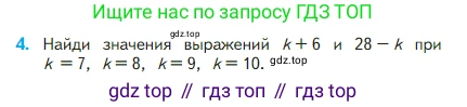 Математика, 2 класс Учебник, авторы: Моро Мария Игнатьевна, Бантова Мария Александровна, Бельтюкова Галина Васильевна, Волкова Светлана Ивановна, Степанова Светлана Вячеславовна, издательство Просвещение, Москва, 2023, белого цвета, Часть 1, страница 96, номер 4, Условие