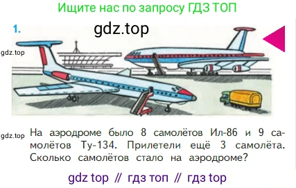 Математика, 2 класс Учебник, авторы: Моро Мария Игнатьевна, Бантова Мария Александровна, Бельтюкова Галина Васильевна, Волкова Светлана Ивановна, Степанова Светлана Вячеславовна, издательство Просвещение, Москва, 2023, белого цвета, Часть 1, страница 97, номер 1, Условие